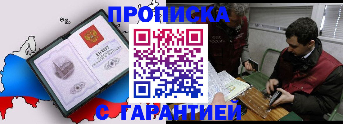 прописка для работы в Алексеевке
